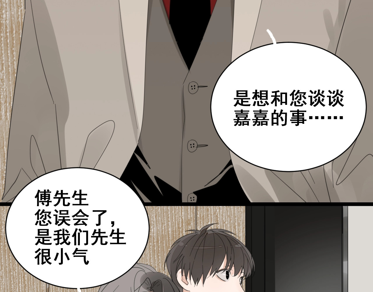 掌中之物 第4话 意味不明的邀请 第62页
