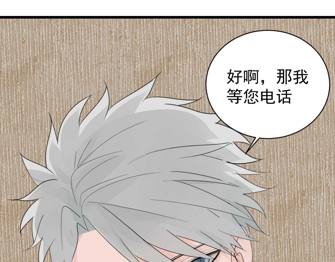 掌中之物 第4话 意味不明的邀请 第68页