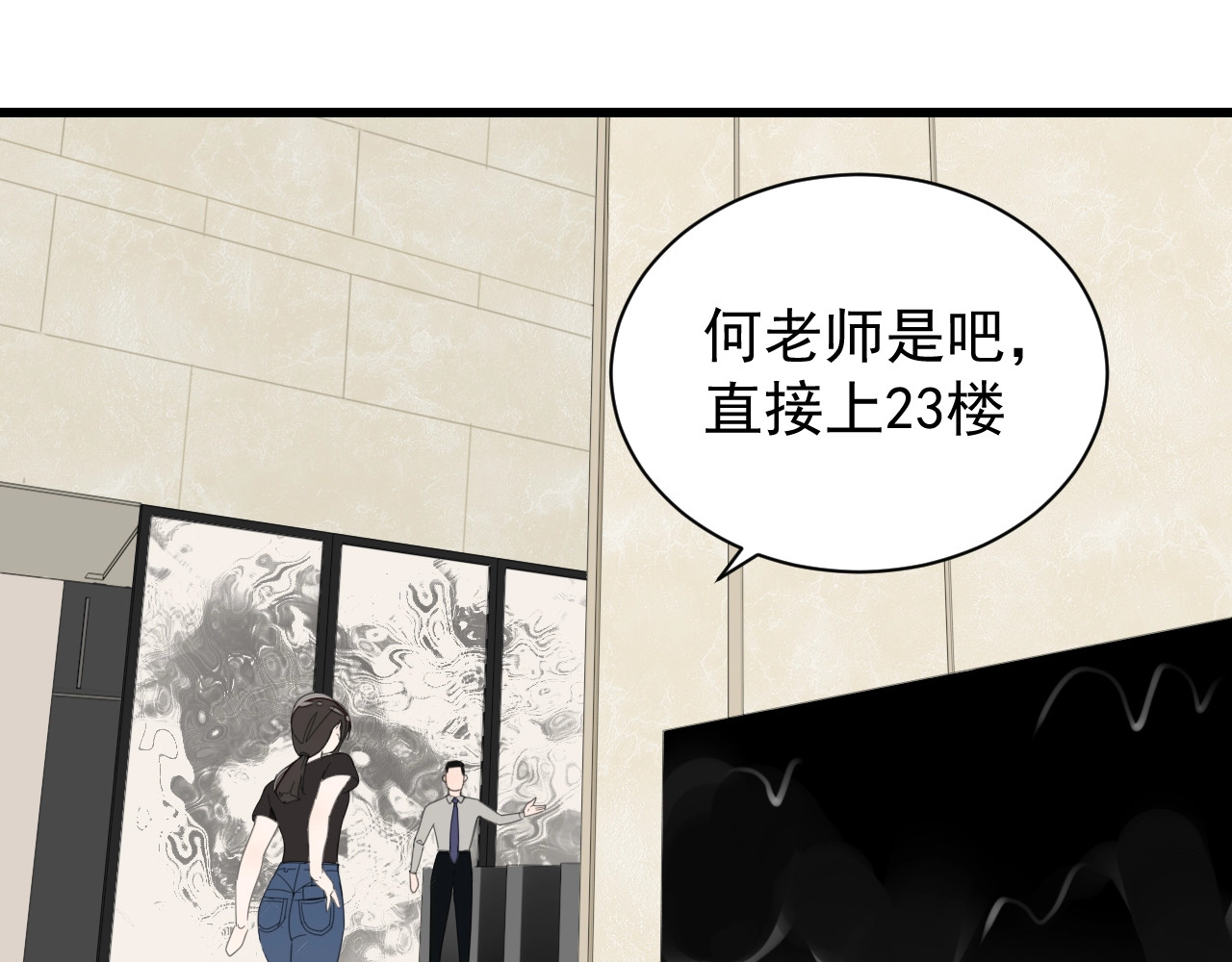 掌中之物 第4话 意味不明的邀请 第8页