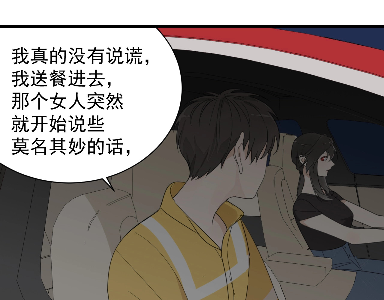 掌中之物 第4话 意味不明的邀请 第75页