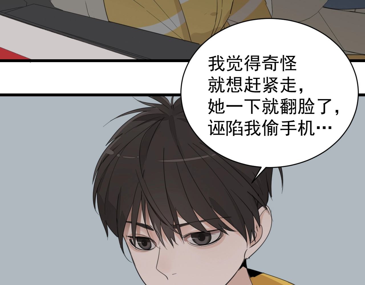 掌中之物 第4话 意味不明的邀请 第76页