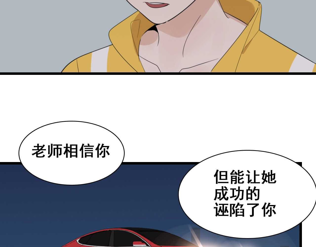 掌中之物 第4话 意味不明的邀请 第77页