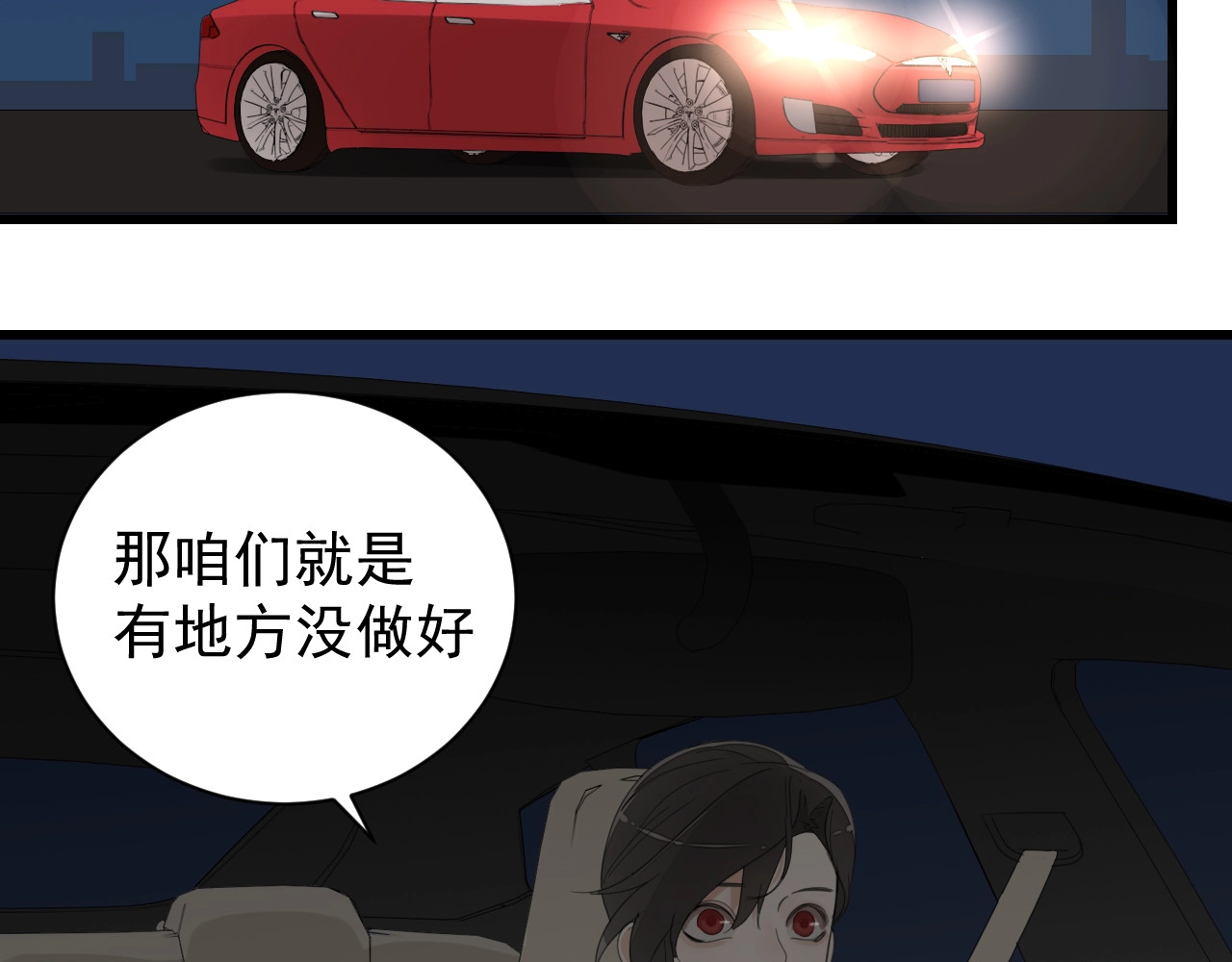 掌中之物 第4话 意味不明的邀请 第78页