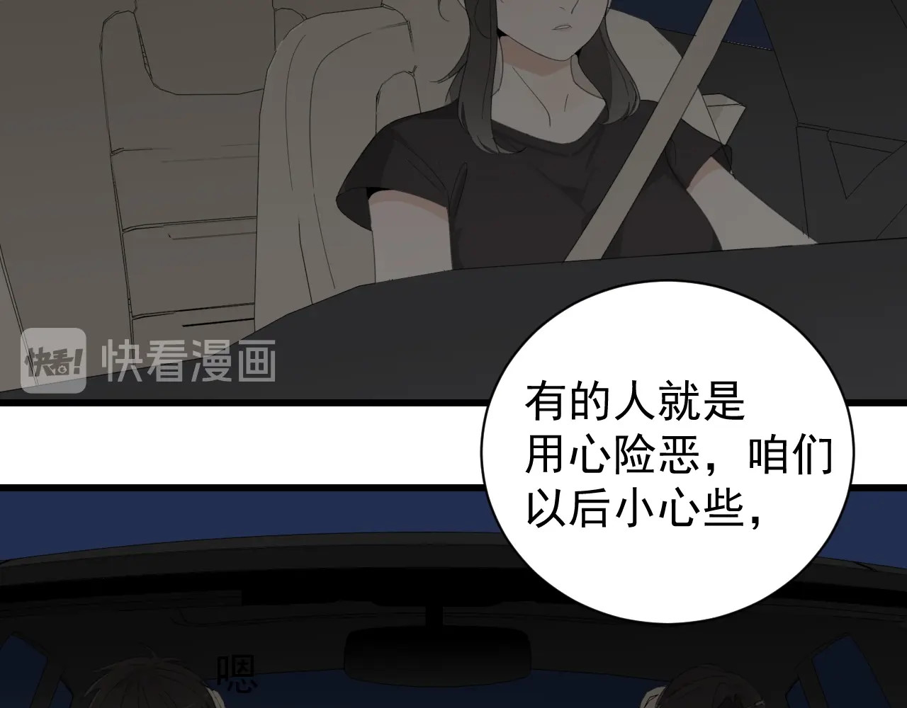 掌中之物 第4话 意味不明的邀请 第79页
