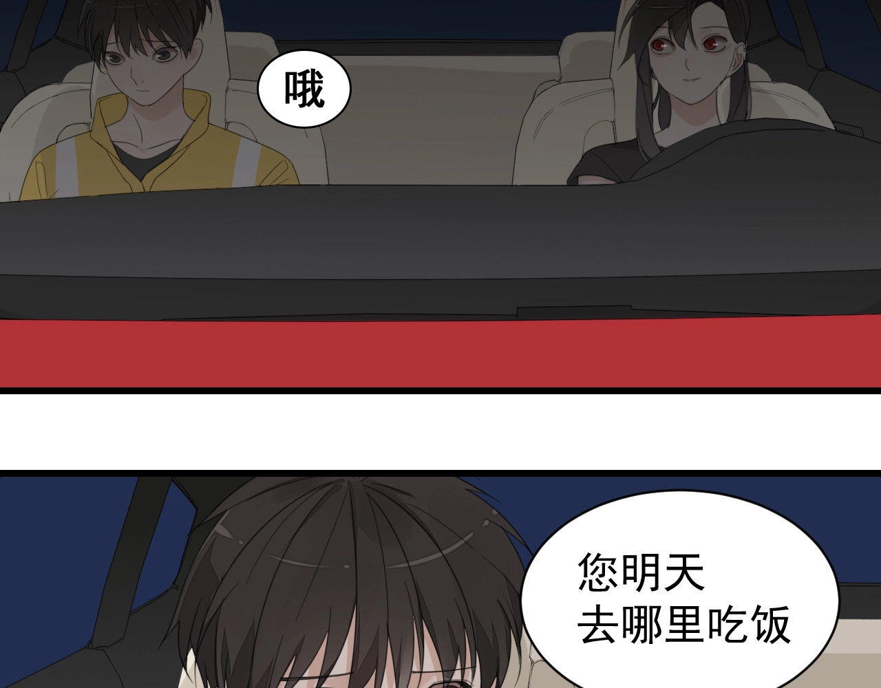 掌中之物 第4话 意味不明的邀请 第80页