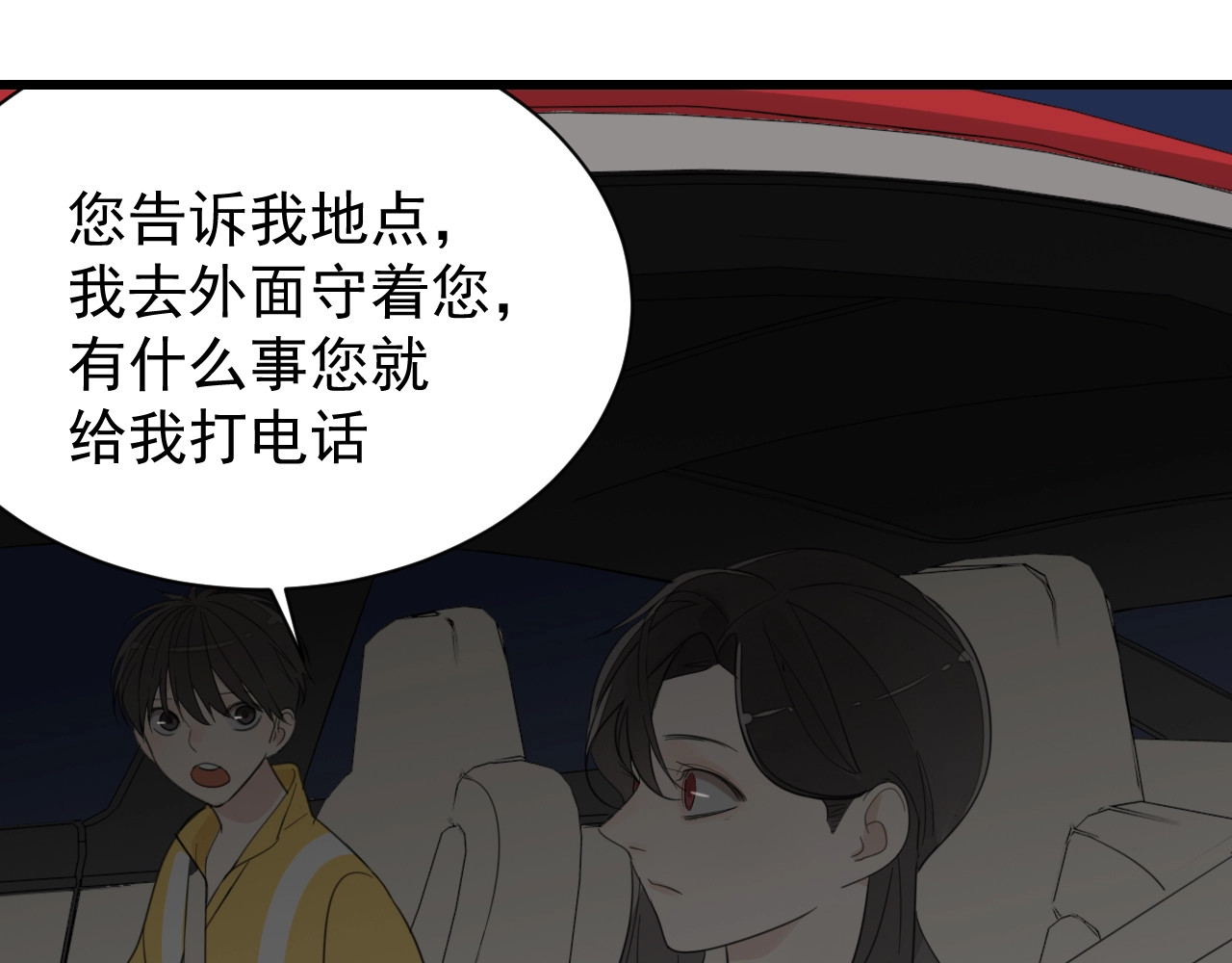 掌中之物 第4话 意味不明的邀请 第82页
