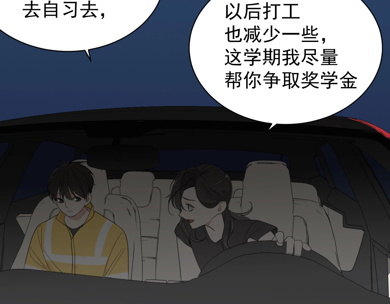 掌中之物 第4话 意味不明的邀请 第84页