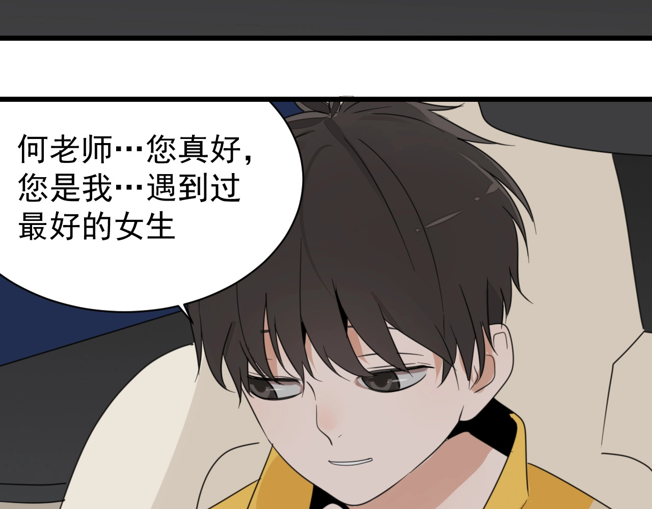 掌中之物 第4话 意味不明的邀请 第85页