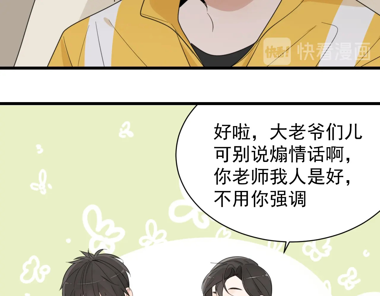 掌中之物 第4话 意味不明的邀请 第86页