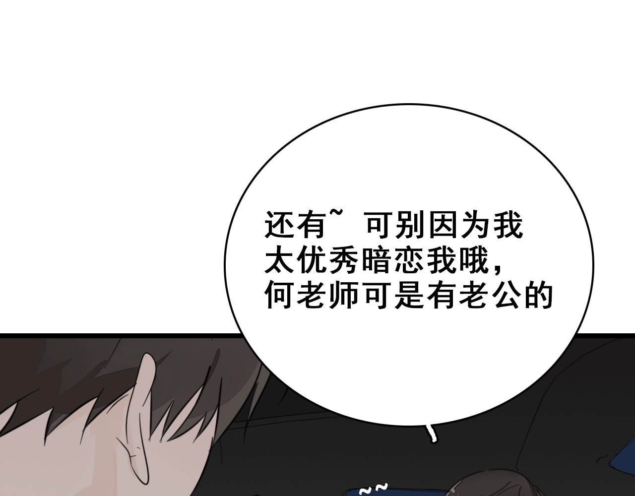 掌中之物 第4话 意味不明的邀请 第88页