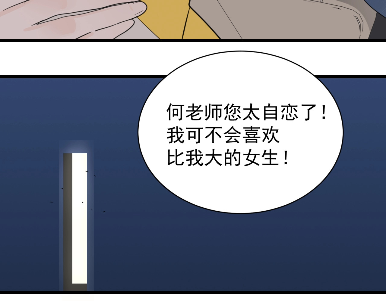 掌中之物 第4话 意味不明的邀请 第90页