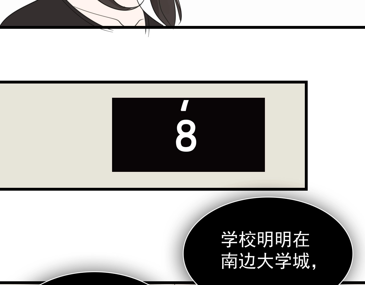掌中之物 第4话 意味不明的邀请 第10页