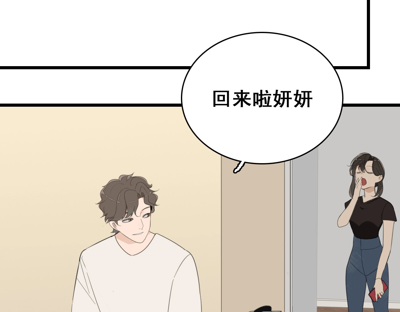 掌中之物 第4话 意味不明的邀请 第92页