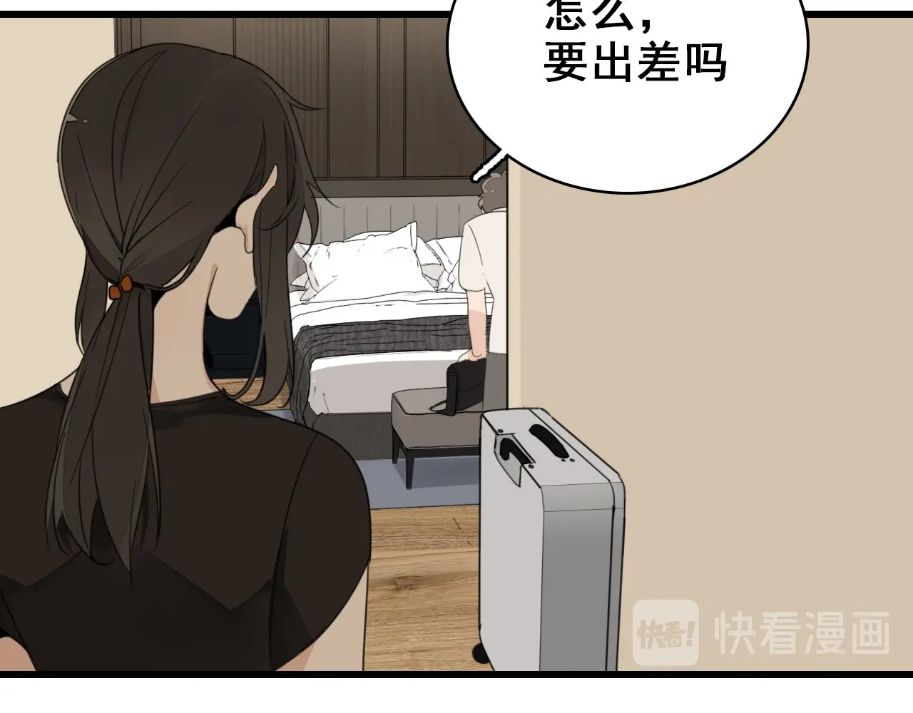 掌中之物 第4话 意味不明的邀请 第94页