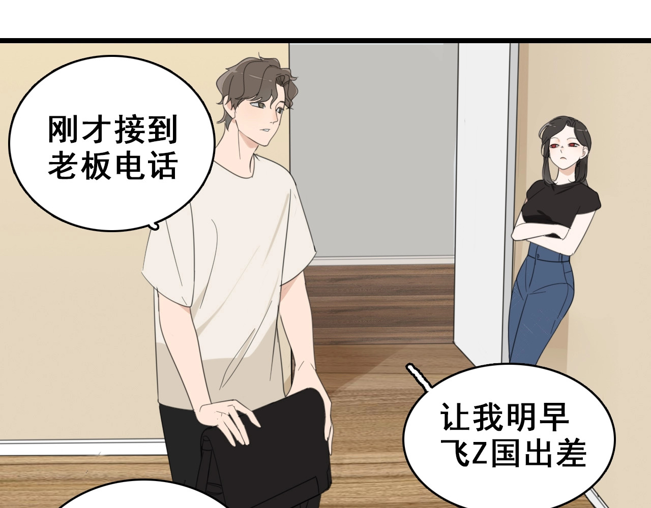 掌中之物 第4话 意味不明的邀请 第96页