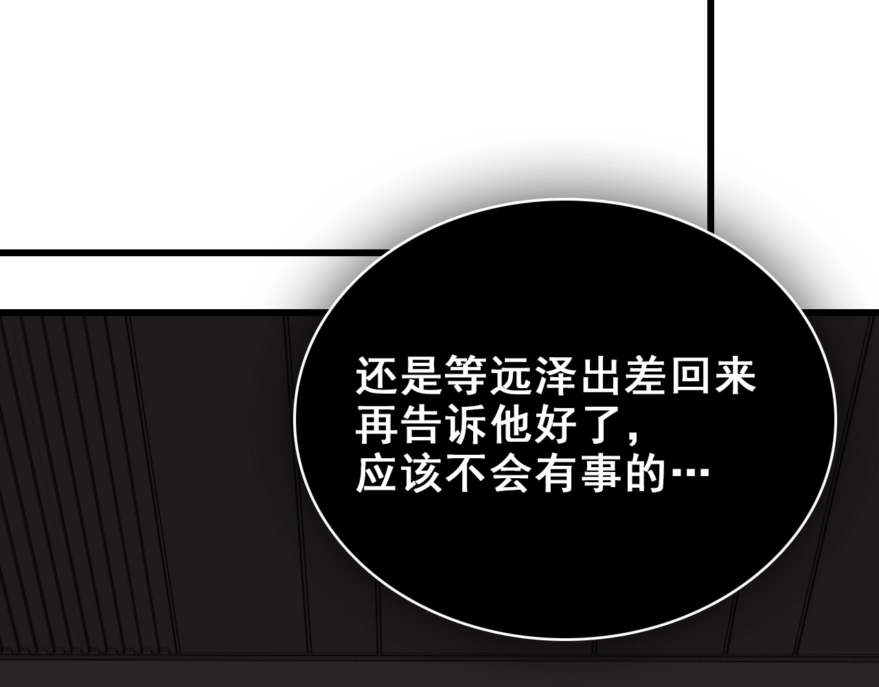 掌中之物 第4话 意味不明的邀请 第100页