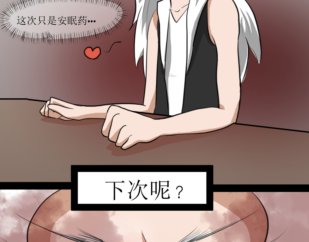恶魔饲养方法 6：朋友一起来帮忙（终） 第20页