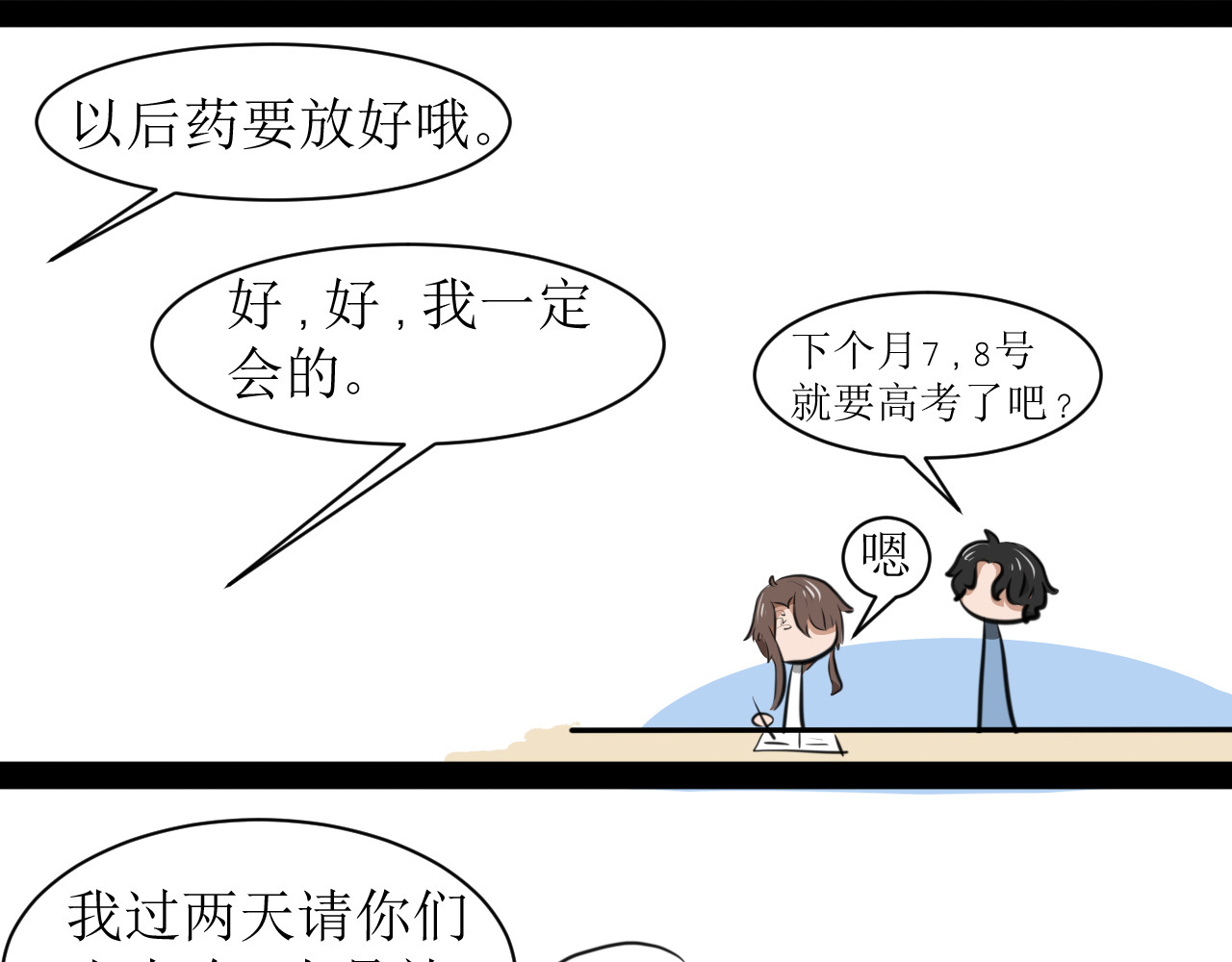 恶魔饲养方法 6：朋友一起来帮忙（终） 第23页