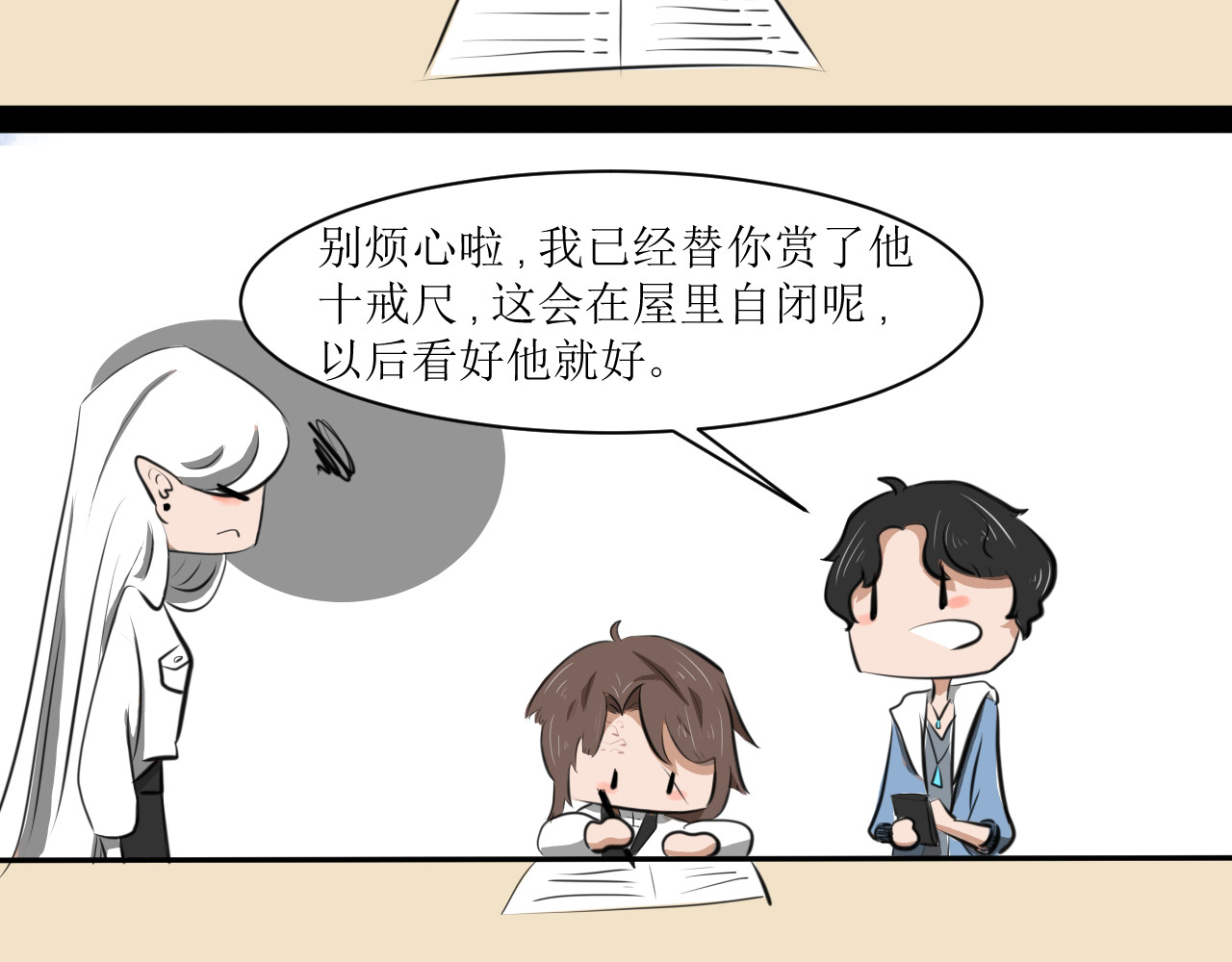 恶魔饲养方法 6：朋友一起来帮忙（终） 第27页