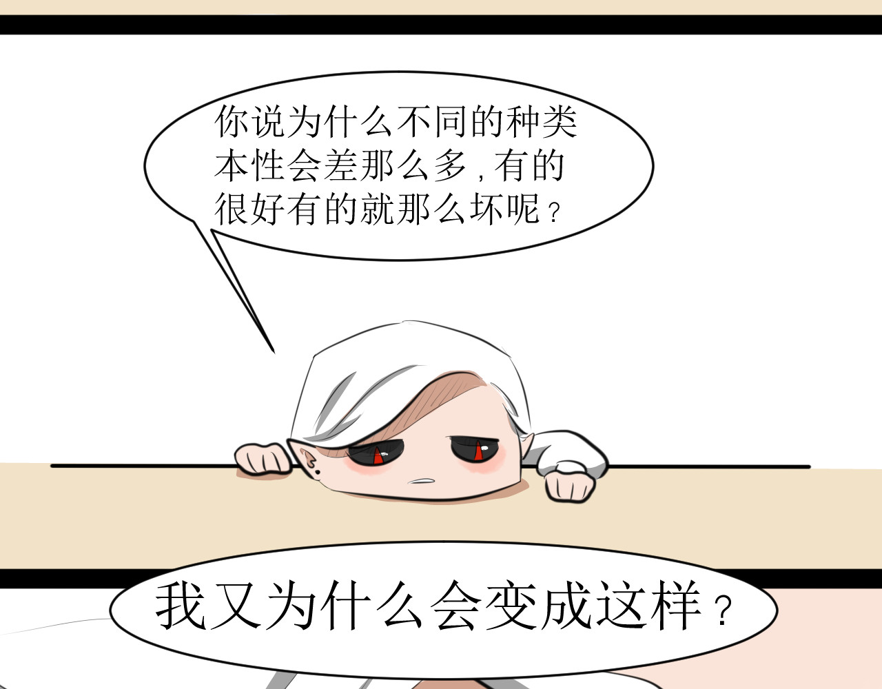 恶魔饲养方法 6：朋友一起来帮忙（终） 第29页