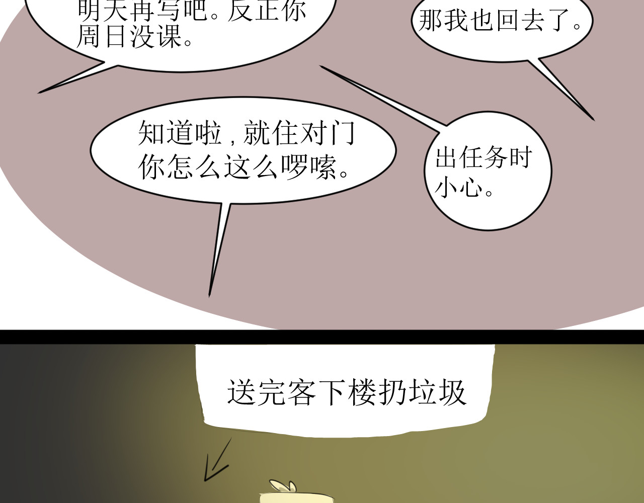 恶魔饲养方法 6：朋友一起来帮忙（终） 第33页