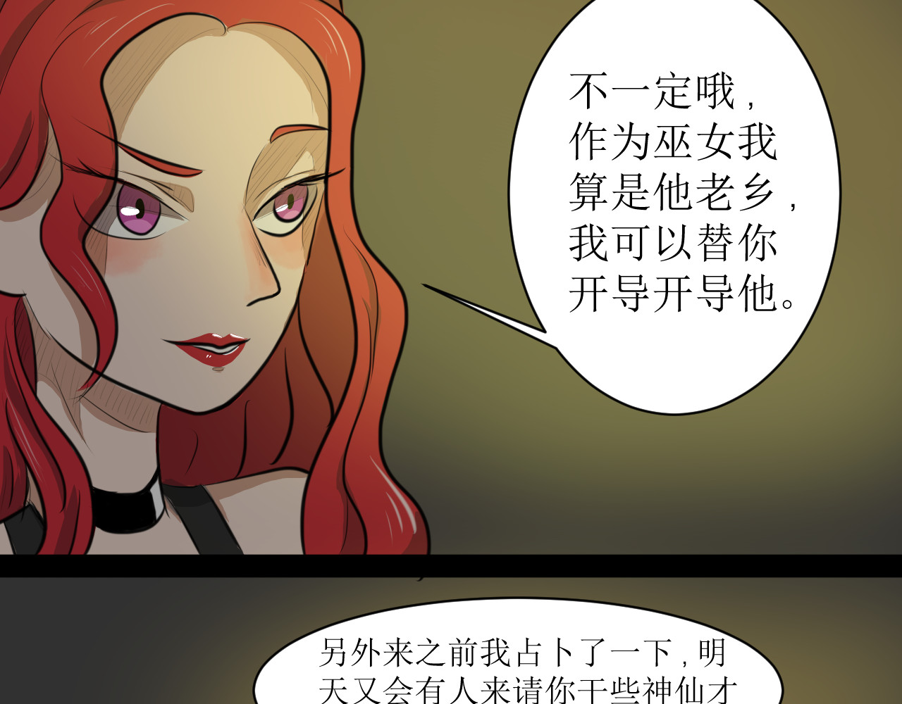 恶魔饲养方法 6：朋友一起来帮忙（终） 第40页