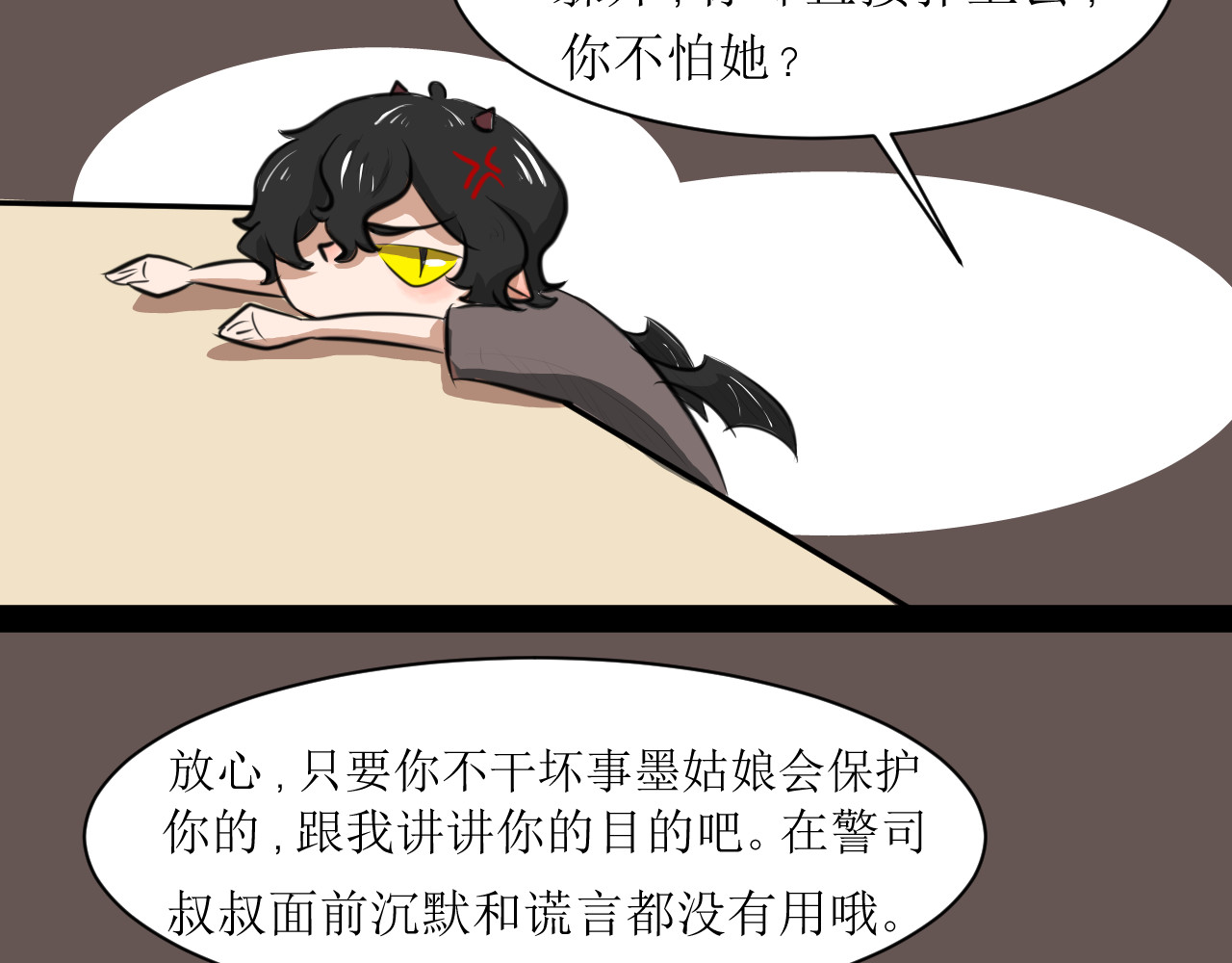 恶魔饲养方法 6：朋友一起来帮忙（终） 第5页