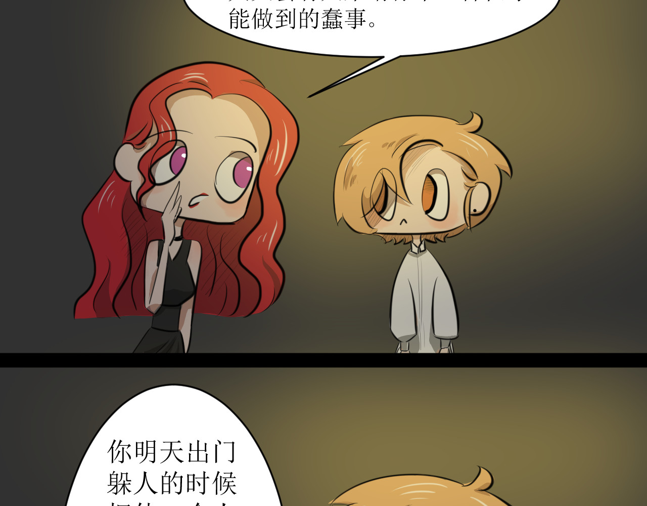 恶魔饲养方法 6：朋友一起来帮忙（终） 第41页