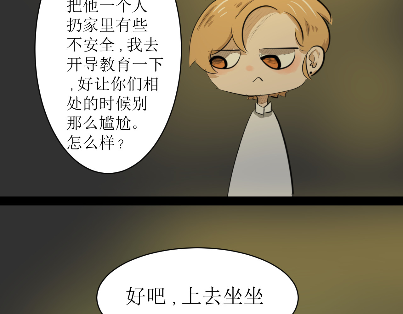 恶魔饲养方法 6：朋友一起来帮忙（终） 第42页