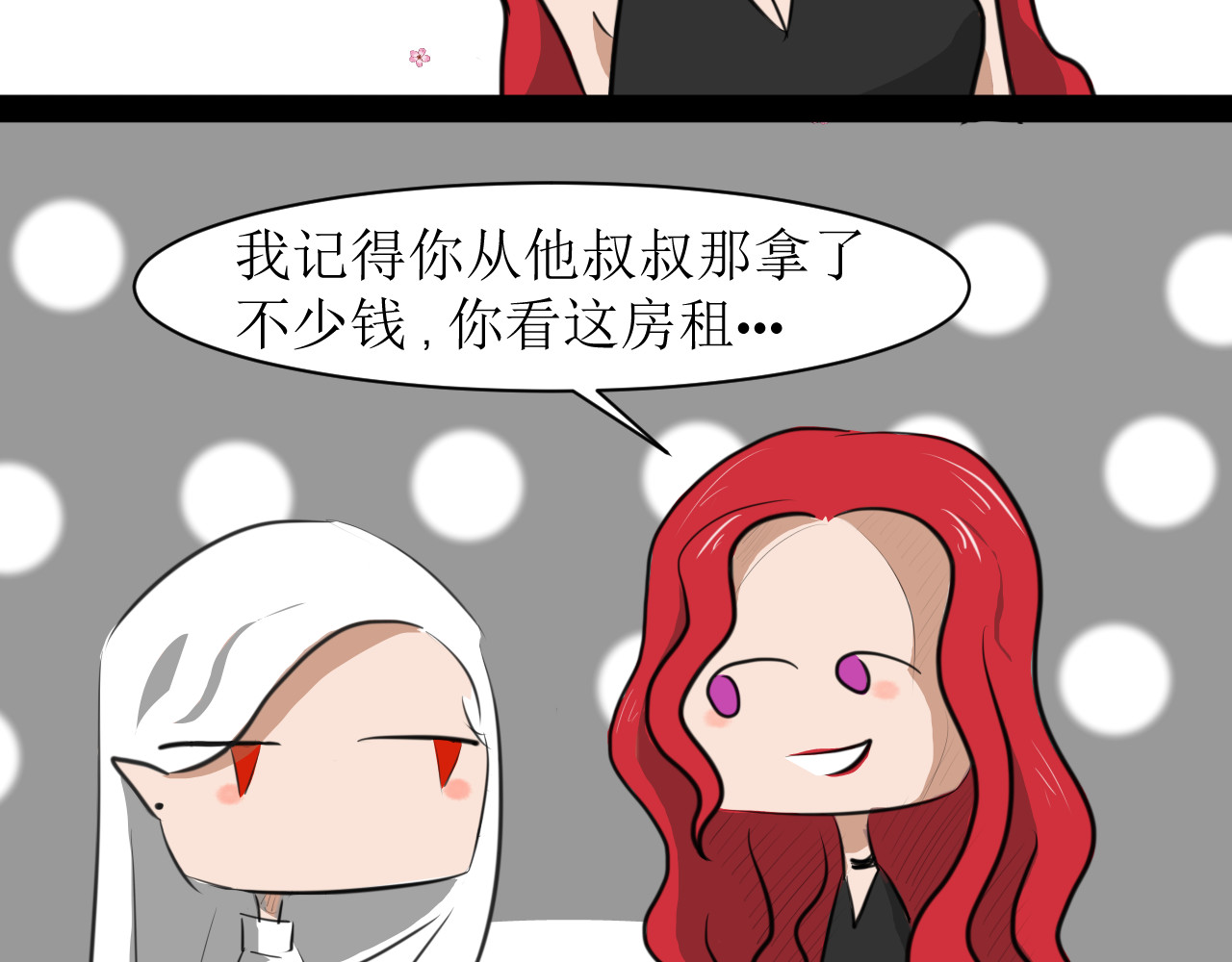 恶魔饲养方法 6：朋友一起来帮忙（终） 第48页