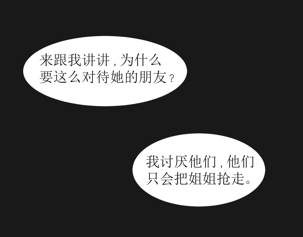 恶魔饲养方法 6：朋友一起来帮忙（终） 第51页