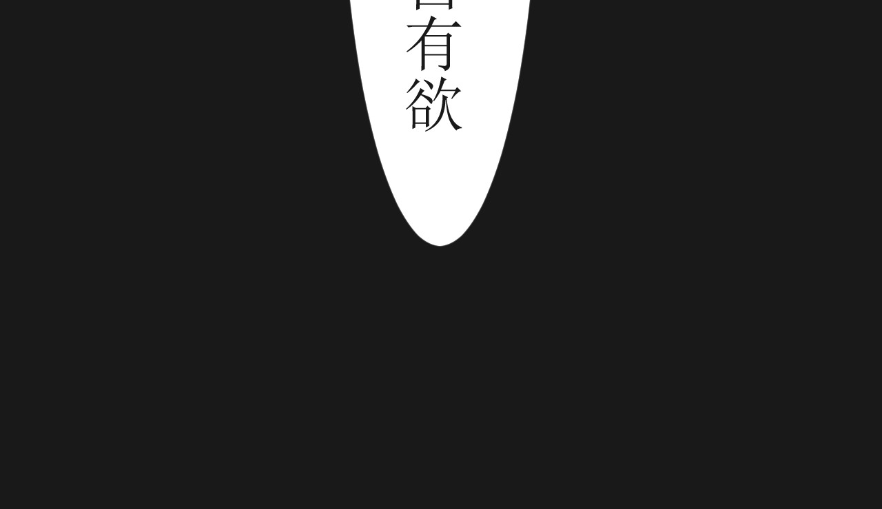 恶魔饲养方法 6：朋友一起来帮忙（终） 第53页