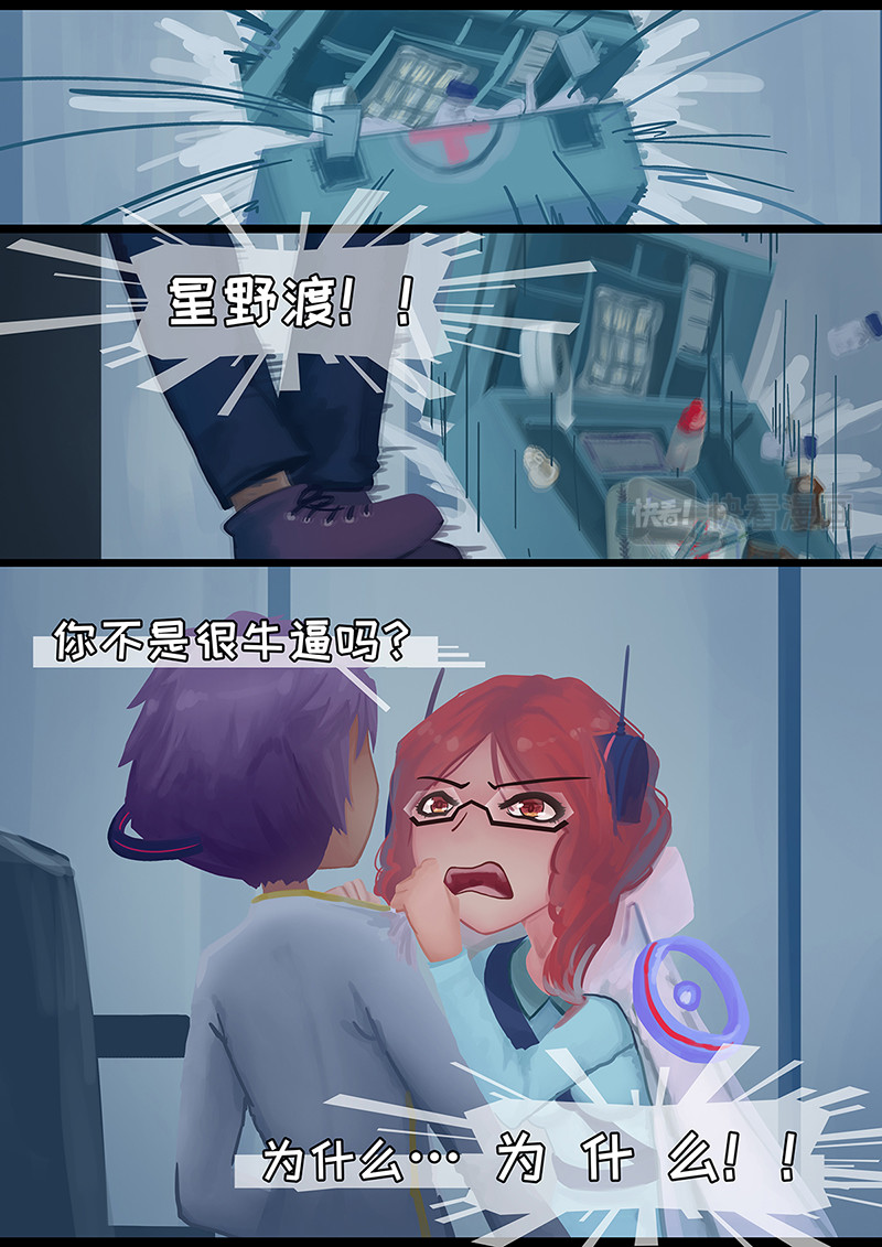 为绝望的世界筑起星辰 3.离殇 第8页