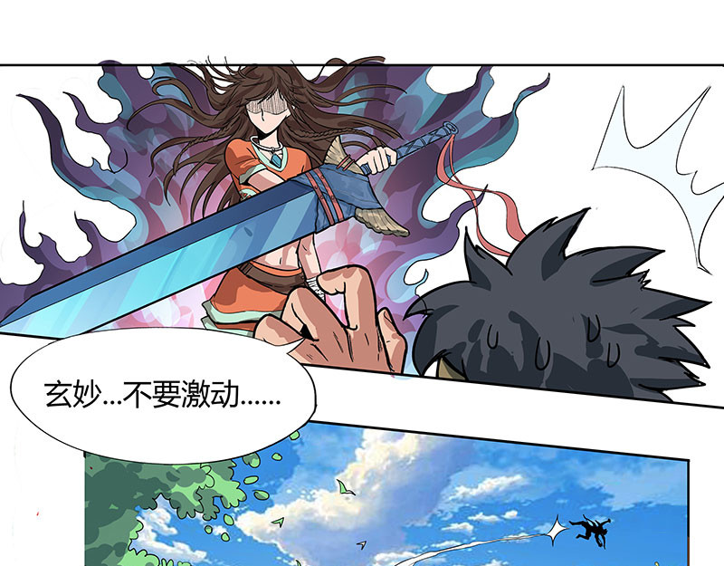 魔海之银河洗甲 疯狂修行 第27页