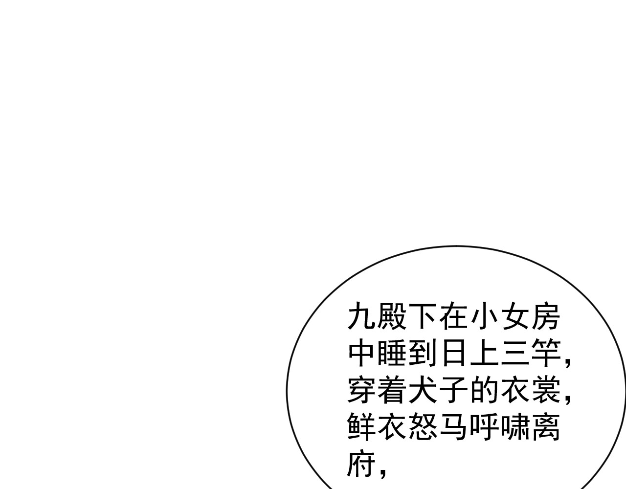 公主在上：国师请下轿 第4话 公主也会揣球跑 第11页