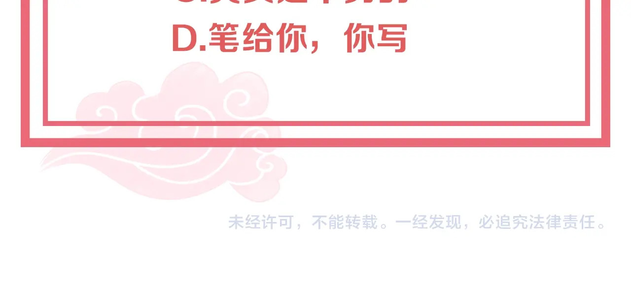 公主在上：国师请下轿 第4话 公主也会揣球跑 第104页