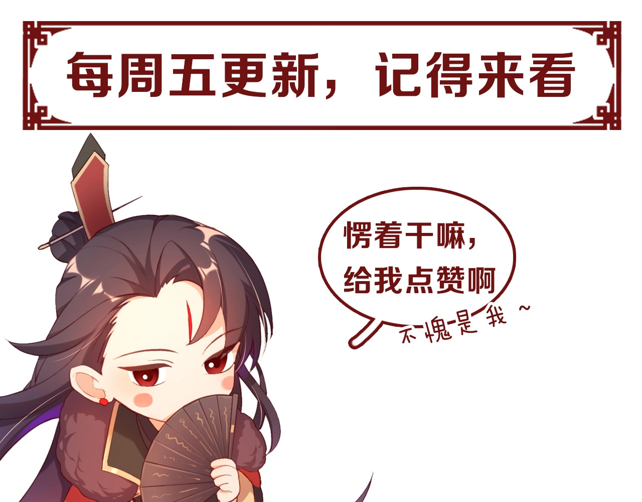 公主在上：国师请下轿 第4话 公主也会揣球跑 第105页