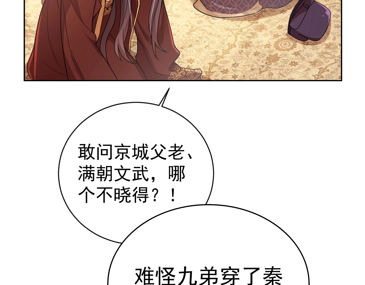 公主在上：国师请下轿 第4话 公主也会揣球跑 第13页