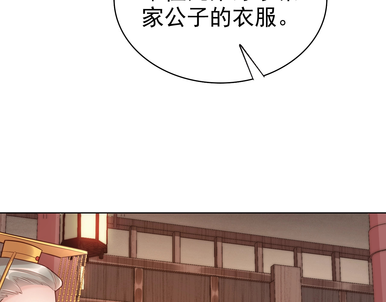 公主在上：国师请下轿 第4话 公主也会揣球跑 第14页