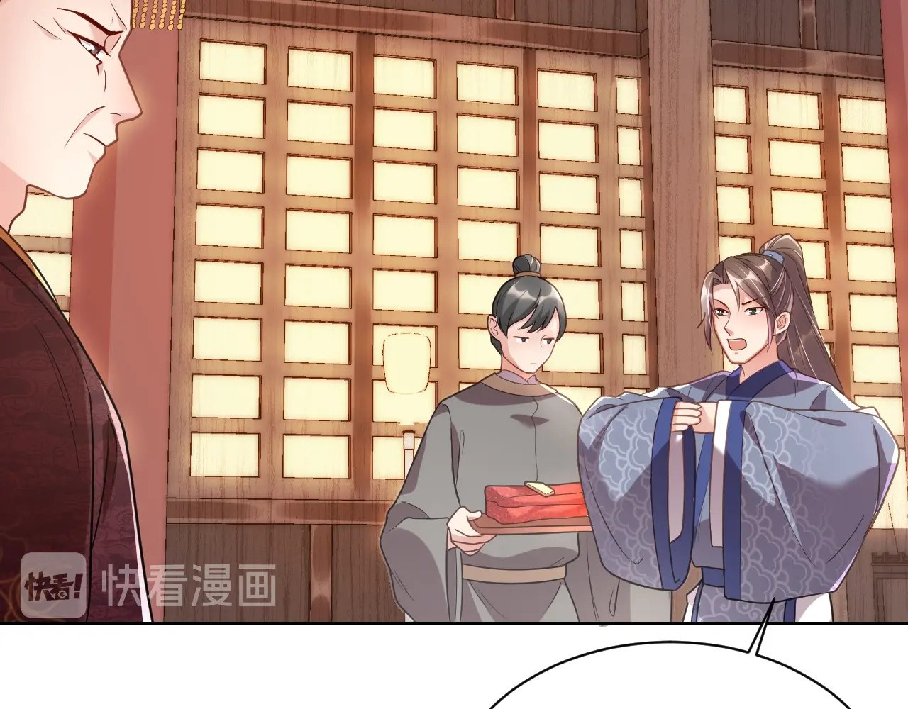 公主在上：国师请下轿 第4话 公主也会揣球跑 第15页