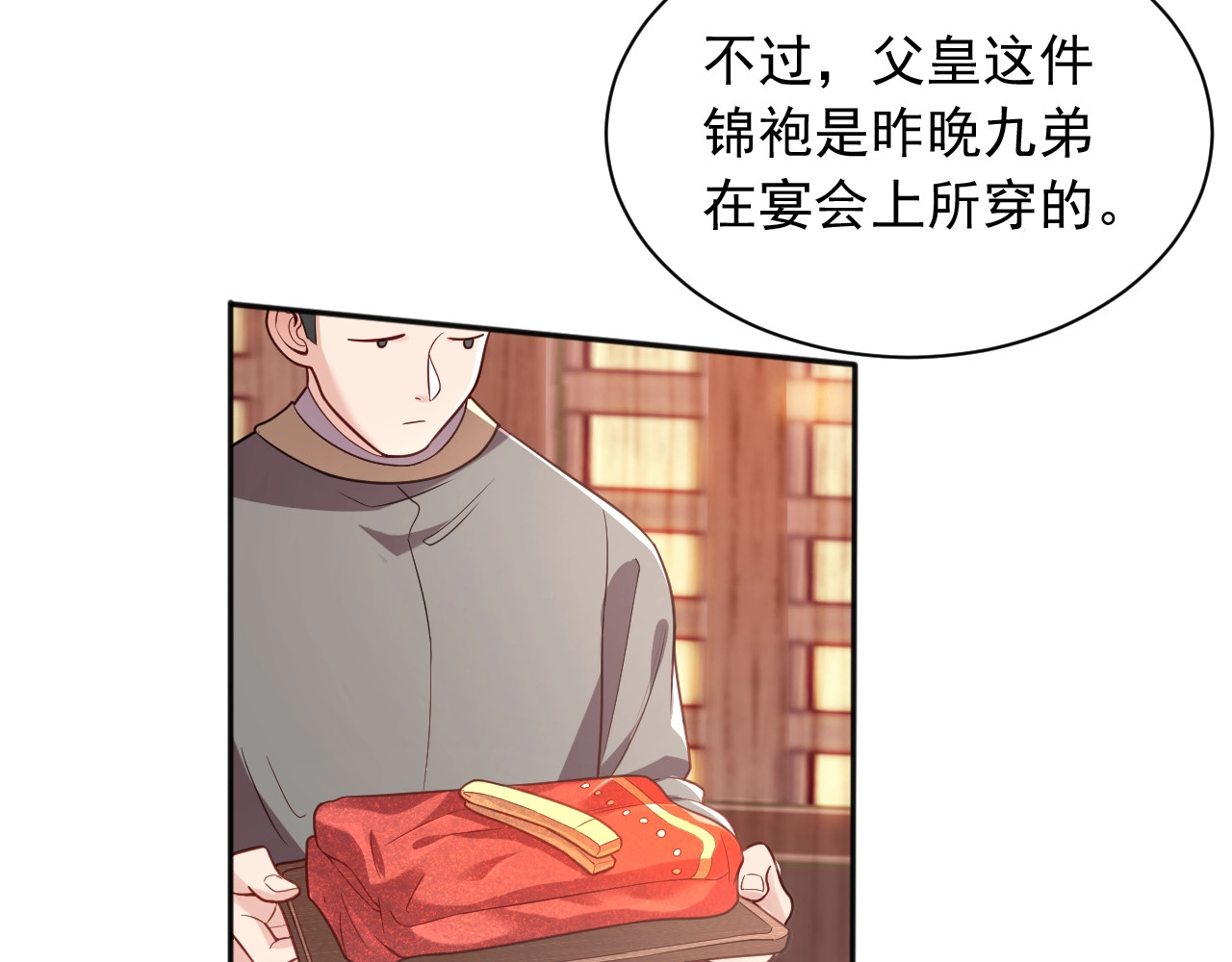 公主在上：国师请下轿 第4话 公主也会揣球跑 第16页