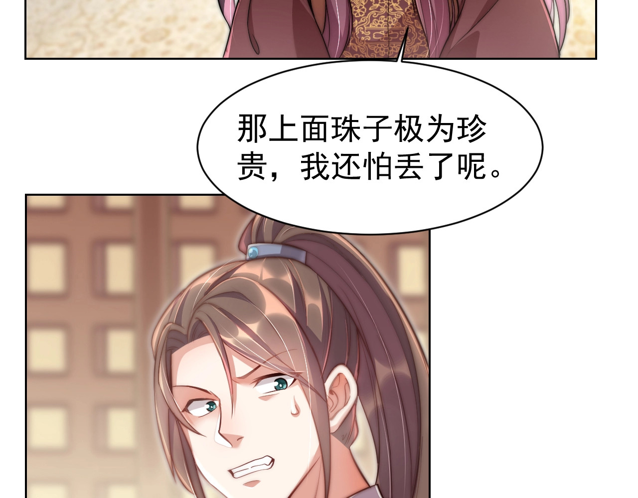 公主在上：国师请下轿 第4话 公主也会揣球跑 第21页