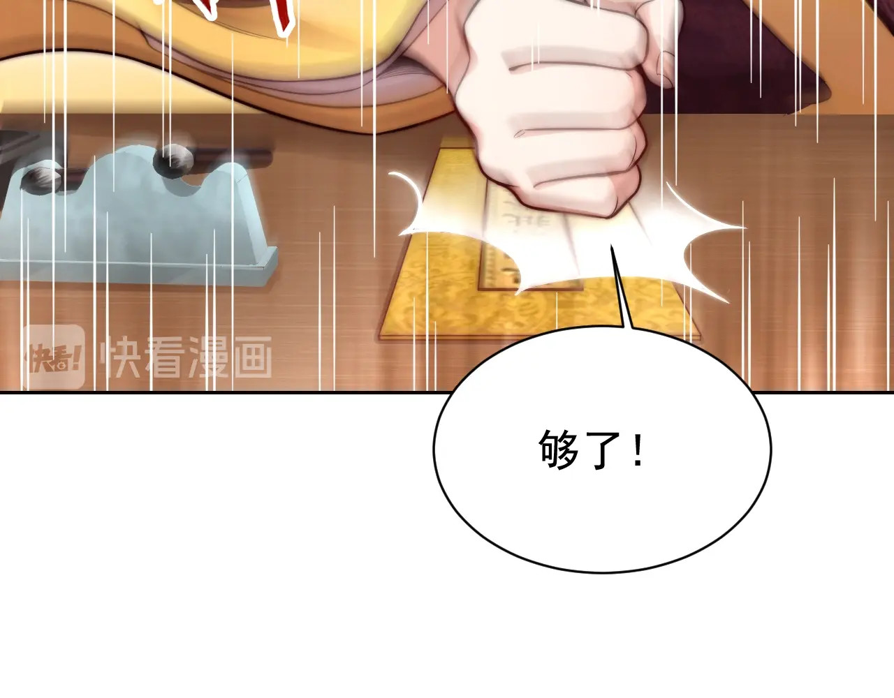 公主在上：国师请下轿 第4话 公主也会揣球跑 第23页