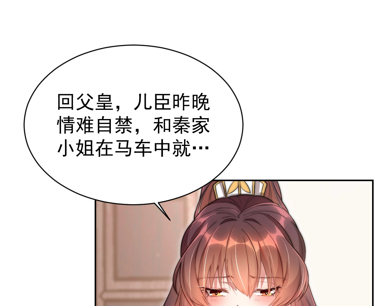 公主在上：国师请下轿 第4话 公主也会揣球跑 第24页