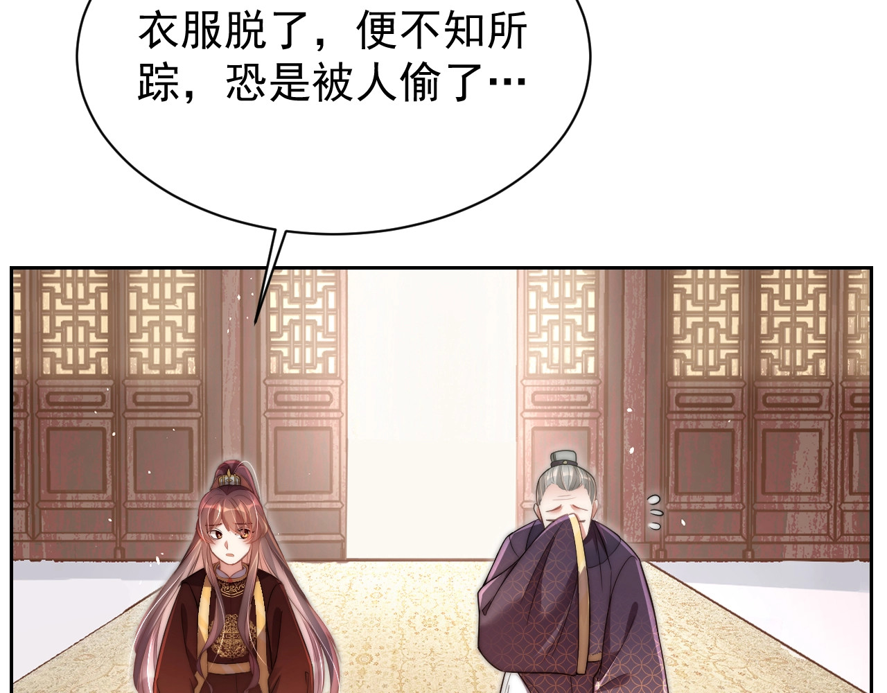 公主在上：国师请下轿 第4话 公主也会揣球跑 第26页