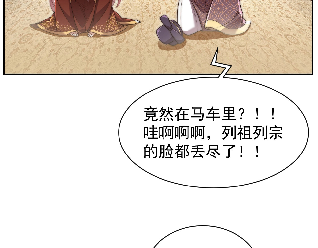 公主在上：国师请下轿 第4话 公主也会揣球跑 第27页