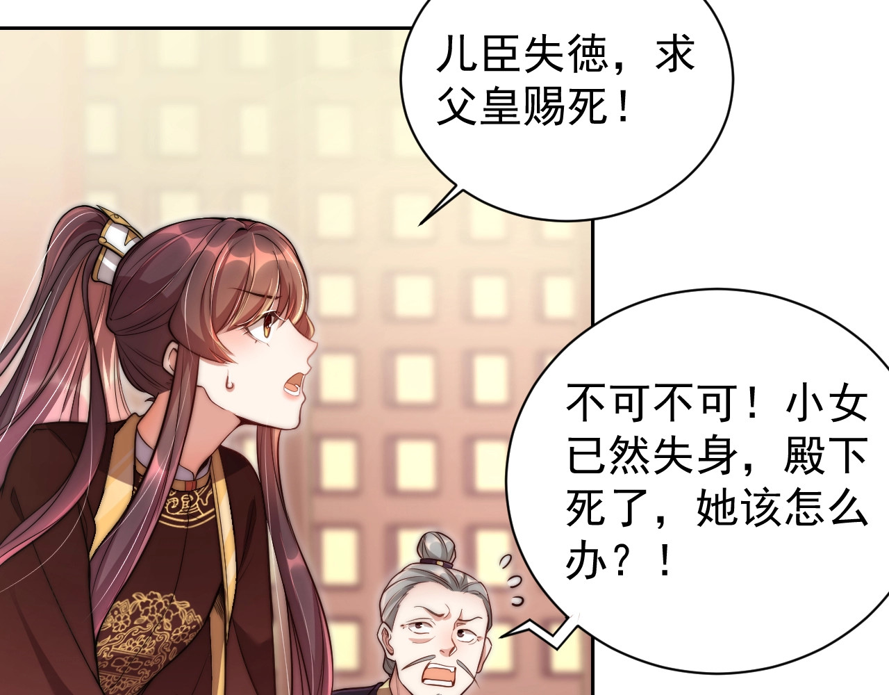 公主在上：国师请下轿 第4话 公主也会揣球跑 第28页