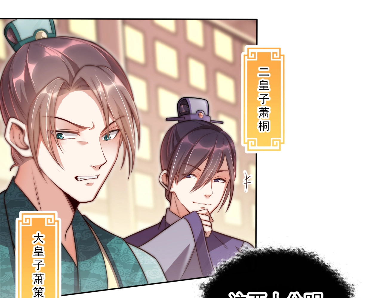 公主在上：国师请下轿 第4话 公主也会揣球跑 第30页