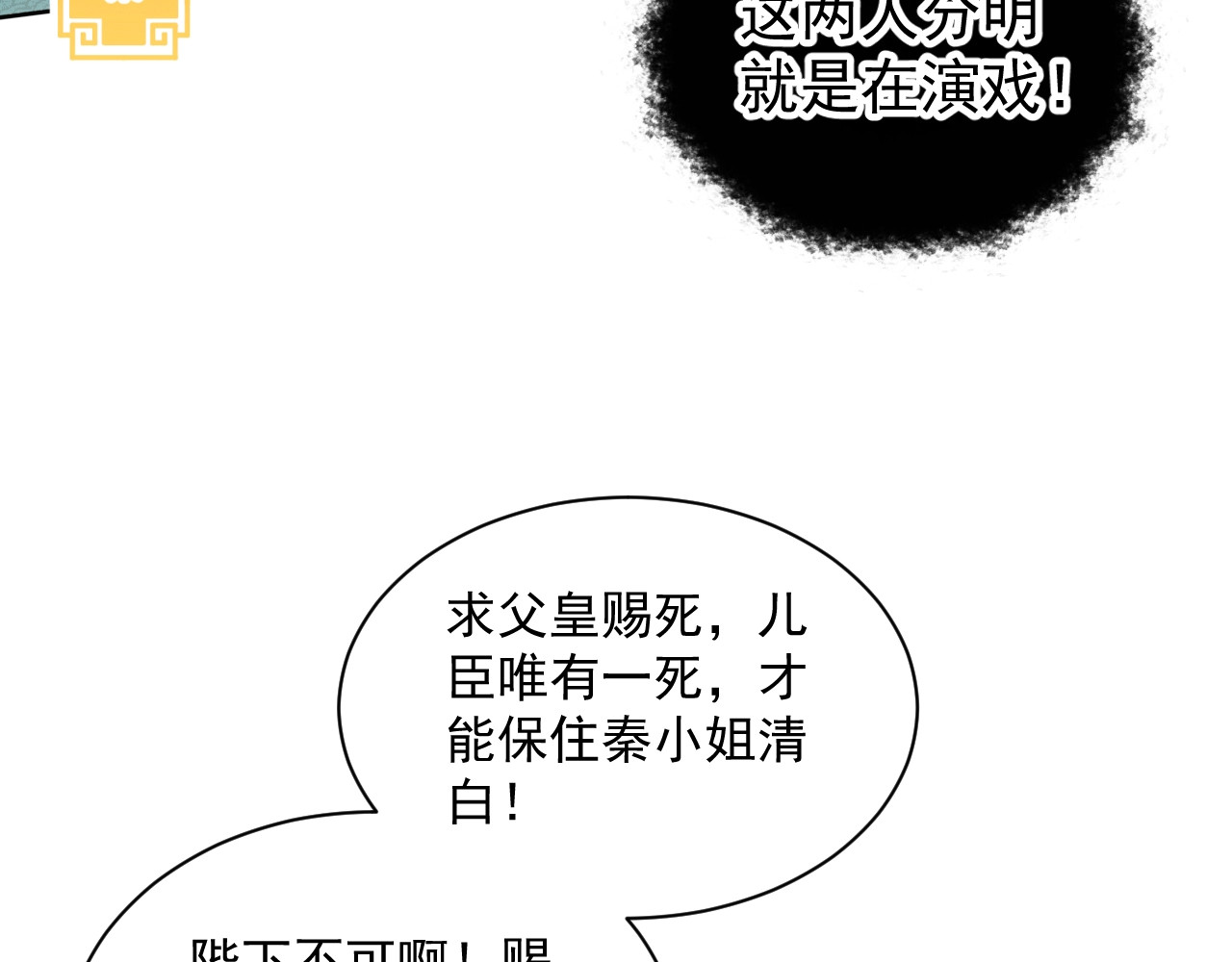 公主在上：国师请下轿 第4话 公主也会揣球跑 第31页
