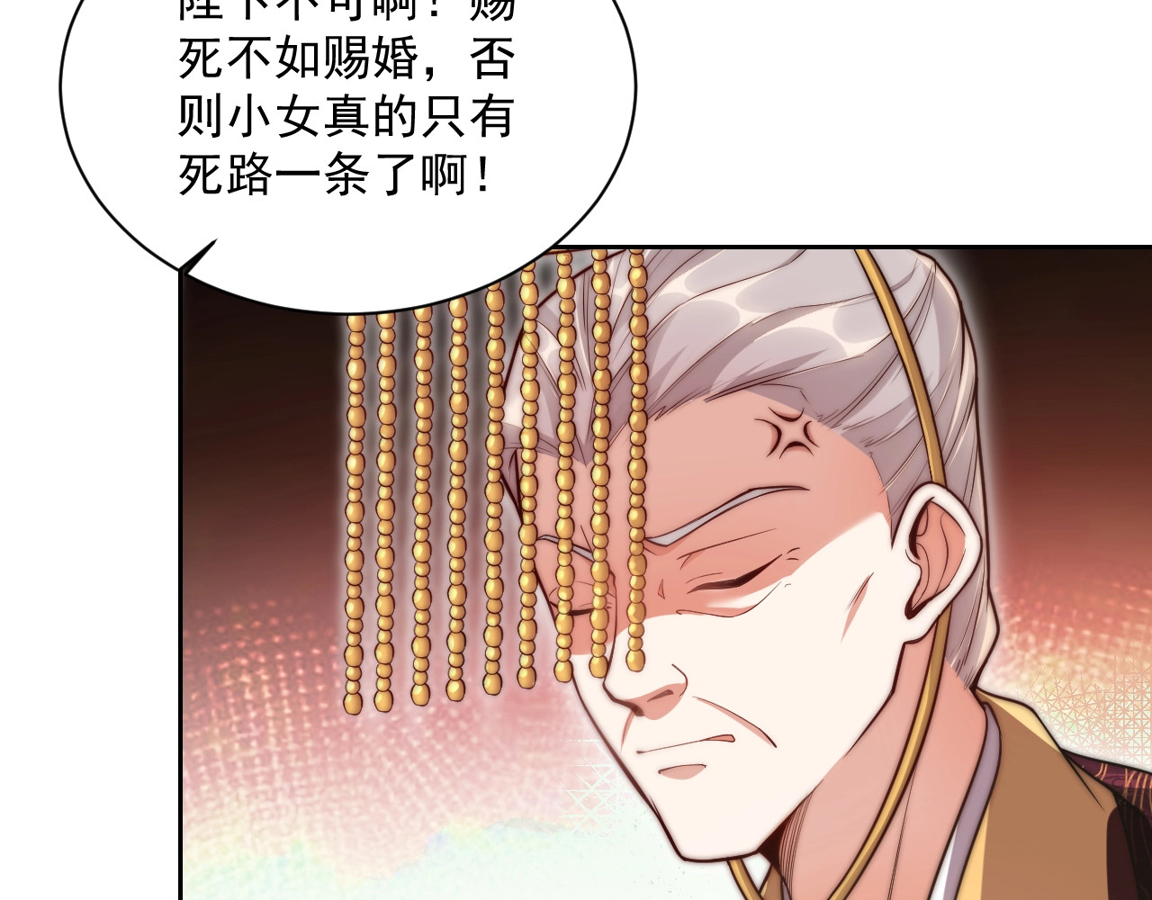 公主在上：国师请下轿 第4话 公主也会揣球跑 第32页